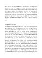 만3세 5세 유아의 음악내용들을 생활주변에서의 사례를 2가지 이상 들어 기술하시오 3페이지