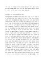 만3세 5세 유아의 음악내용들을 생활주변에서의 사례를 2가지 이상 들어 기술하시오 4페이지