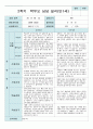 상담일지 만 1세 11명 1년  상담일지 22 페이지 12페이지