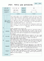 상담일지 만 2세 11명 2학기 상담 1페이지