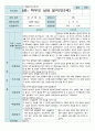 상담일지 만 2세 11명 2학기 상담 6페이지