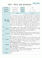 상담일지 만 2세 11명 2학기 상담 9페이지