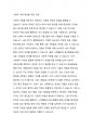 인적자원을 구성하는 인적 자본과 사회적 자본의 개념을 제시하고, 인적 자본과 사회적 자본을 확보하기 위한 방안을 제시하시오. 5페이지