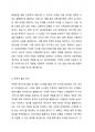 정보기술을 활용한 경쟁우위 확보 사례 3가지 조사 3페이지