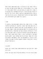 정보기술을 활용한 경쟁우위 확보 사례 3가지 조사 4페이지