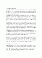 한국 이외의 국가를 하나 선정하여 해당 국가 코비드19 시기 성장한 산업 - 국제경영학 4페이지
