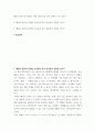 글쓰기 메를로-퐁티 및 현상학, 신체, 경험 등과 같은 주제로 쓰는 글쓰기 2페이지