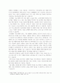 글쓰기 메타버스 플랫폼의 윤리적 쟁점과 해결 방안 4페이지