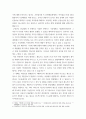 글쓰기 메타버스 플랫폼의 윤리적 쟁점과 해결 방안 6페이지