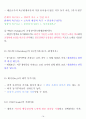직업상담 과목 중 직업심리학 요약정리입니다. 시험 2주전 암기하면 90점 이상 보장압니다. 16페이지