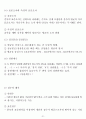 직업상담 과목 중 직업심리학 요약정리입니다. 시험 2주전 암기하면 90점 이상 보장압니다. 21페이지