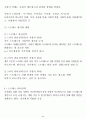 직업상담 과목 중 직업심리학 요약정리입니다. 시험 2주전 암기하면 90점 이상 보장압니다. 46페이지