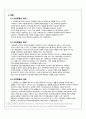 환경디자인-자연채광 방식의 종류와 특성을 분석, 건축 기술적 대안 정리 4페이지