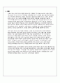 환경디자인-자연채광 방식의 종류와 특성을 분석, 건축 기술적 대안 정리 12페이지