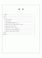 건축재료-골재의 함수상태 2페이지