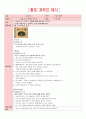 교육과정 및 평가-월간,주간,일일활동계획안 7페이지