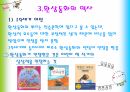 아동문학-환상동화의 역사 8페이지