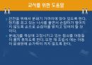 유아사회교육-기계와 도구 19페이지