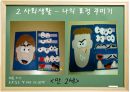교과교재연구법-연령별영역별 교구 4페이지