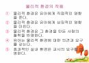 유아교육개론-유아교육 환경의 구성 4페이지