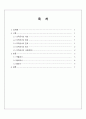 건축품질관리-조적공사 개요,특징,한계,방식,사례 2페이지