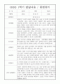 만2세 1학기 발달평가 5명 (종합평가 포함 발달평가) 3페이지
