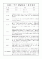 만2세 1학기 발달평가 5명 (종합평가 포함 발달평가) 4페이지