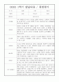 만2세 1학기 발달평가 5명 (종합평가 포함 발달평가) 5페이지