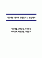 만2세 평가제 관찰일지 / 발달평가 41명 82장 구성 1페이지