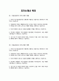 [서울교통공사 자기소개서 2편 모음] 2023년 하반기 서울교통공사 자소서 자신이 왜 서울교통공사의 인재상에 부합되는 인물이라고 생각 자신이 변화와 도전으로 목표를 달성했던 사례 공사 입사 후 본인의 비전과 목표 지원분야의 직무를 수행함에 있어서 요구되는 역량이 무엇이라고 생각 2페이지