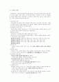 한국 교육사  2페이지