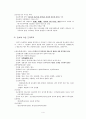 한국 교육사  4페이지