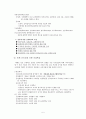 한국 교육사  5페이지