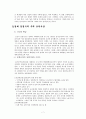 한국 교육사  7페이지