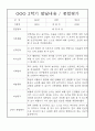 만2세 2학기 발달평가 5명 (종합평가 포함 발달평가) 4페이지