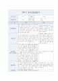 만1세 1년 (1학기,2학기) 부모상담일지 10Page 8페이지