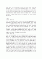 사이버심리학 사이버 공간에서 벌어지는 공격성의 유형 중 2가지를 골라 구체적인 예를 들어 설명하세요 3페이지