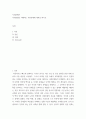 사회문제론 사회통합을 저해하는 사회문제에 대해 논하시오 2페이지