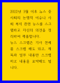 사회복지 2022년 3월 이후 뉴스 중 사회의 논쟁적 이슈나 사회 복지 관련 뉴스를 스크랩하고 자신의 의견을 정리 1페이지