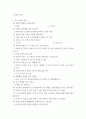 사회복지실무통계 설문조사 만들기 3페이지