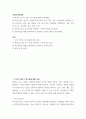 사회복지와실천 의사소통기술, 언어적비언어적 의사소통 기술, 질문 기술, 라포형성과 관계형성 기술, 공감기술, 경청 기술, 명료화 기술, 요약 기술, 침묵활용, 바꿔말하기 기술, 2페이지