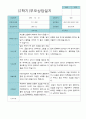 부모상담일지 만 3세 2학기 21명 19페이지