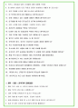 2024년 GS건설 117가지 최신 면접 질문 + 면접노하우 7페이지