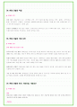 2024년 현대건설 101가지 면접 질문 + 답변 + 기업정보 20페이지