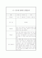 만1세반 1년 관찰일지 / 1,2학기 발달평가 40페이지 2페이지