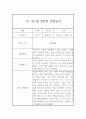 만1세반 1년 관찰일지 / 1,2학기 발달평가 40페이지 4페이지