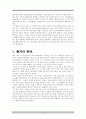 영화 라스트 사무라이로 살펴보는 일본 근대사의 흐름과 오리엔탈리즘 4페이지