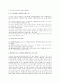 교육사회학 과제 5페이지