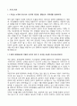 현대그린파워 발전소 운전원 설비관리 자기소개서(중고신입) 3페이지