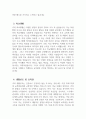 [보건교사 자기소개서] 보건교사 자소서 합격예문 보건교사 지원동기 보건교사 생활신조 보건교사 교직관 보건교사 임용 후 포부 4페이지